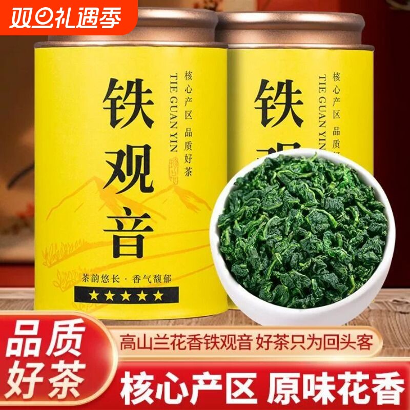 2025新茶特级铁观音秋茶叶高山浓香乌龙茶兰花香茶叶散装罐装50