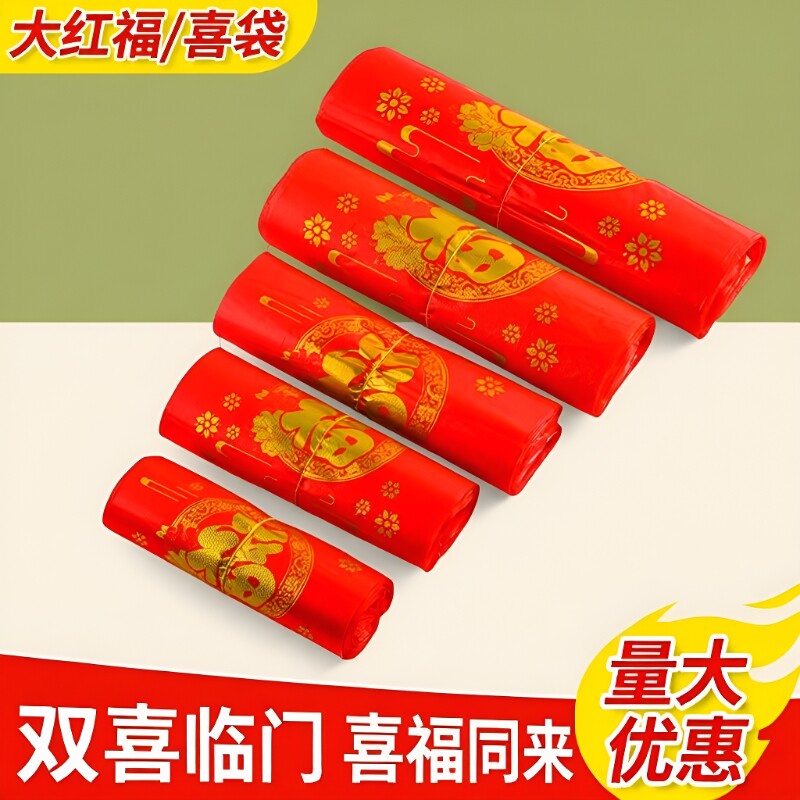 大红色福喜字袋塑料袋礼品袋结婚喜庆包装袋加厚厂家批发手提喜事图片