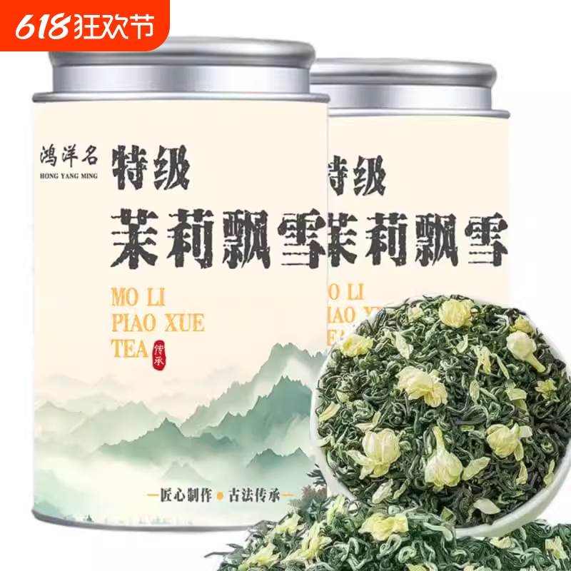 茉莉花茶2025明前新茶飘雪绿茶叶花草茶冷泡耐泡罐装250g浓香