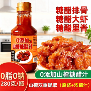 正宗东北锅包肉糖醋汁0添加家用松鼠鱼糖醋汁糖醋菜酱汁小包装