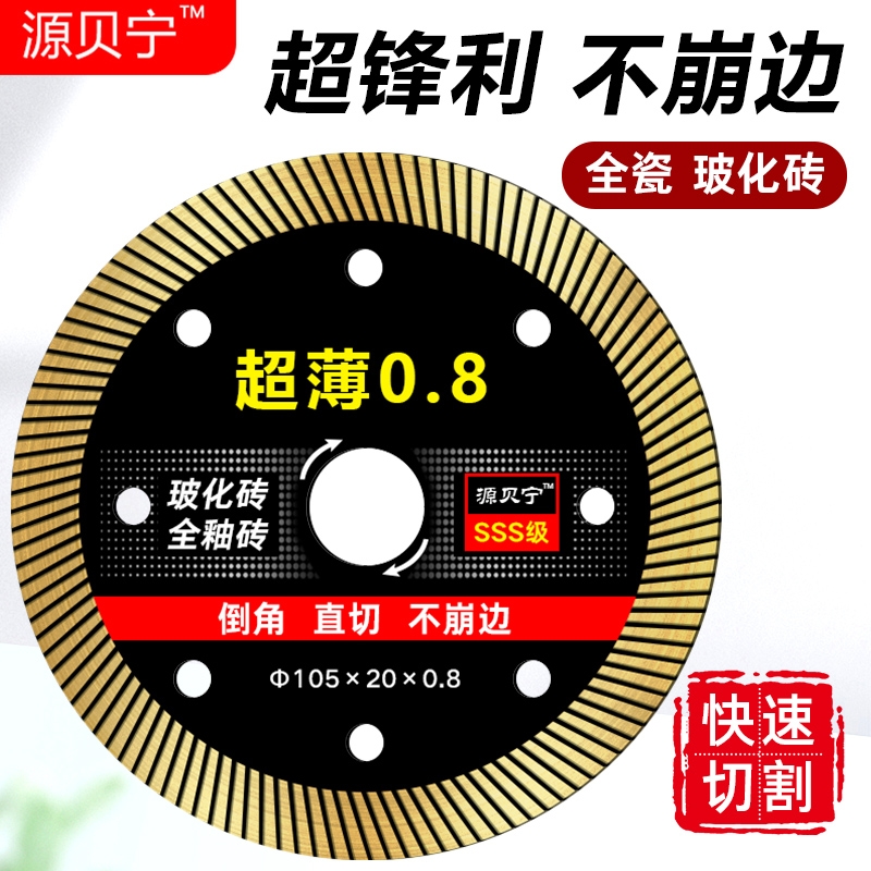 0.8岩板角磨机切割片超薄105锯片全瓷玻化砖不崩边瓷砖干切金刚石