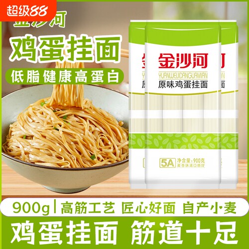 金沙河鸡蛋挂面900g|万人加购