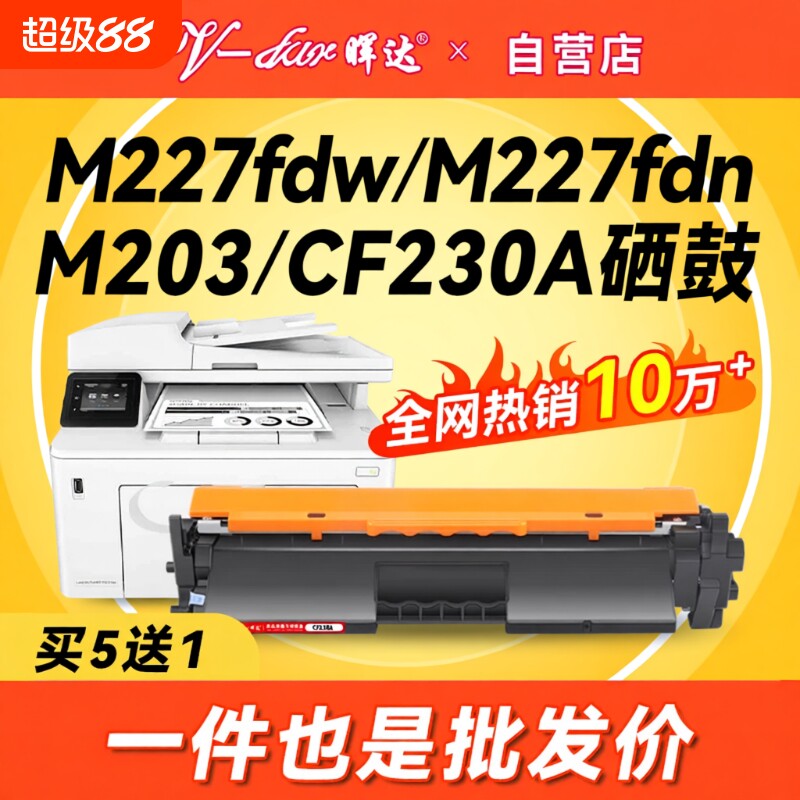 惠普适用激光打印机粉盒CF230A图片