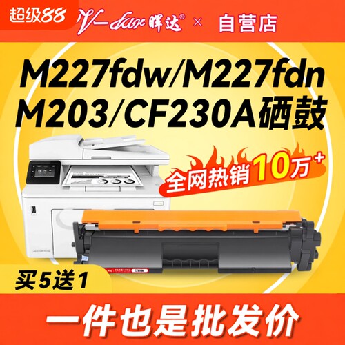 惠普适用激光打印机粉盒CF230A