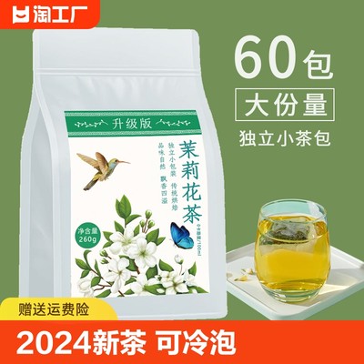 茉莉花茶绿茶2024新茶袋泡茶包花草茶叶独立小包260g1袋冷泡