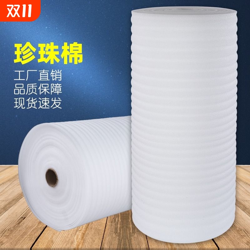 epe防震珍珠棉30/50CM 搬家家具泡沫板 快递包装泡沫棉打包膜卷装
