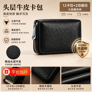真皮卡包男防消磁防盗刷卡套女式多卡位风琴式卡夹拉链款证件卡包