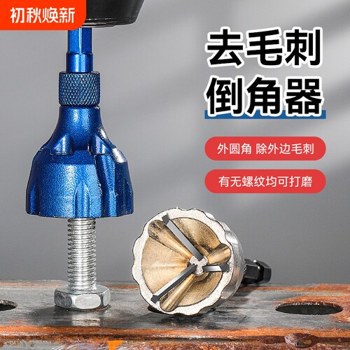 倒角器螺丝去毛刺三刃修边打磨刀