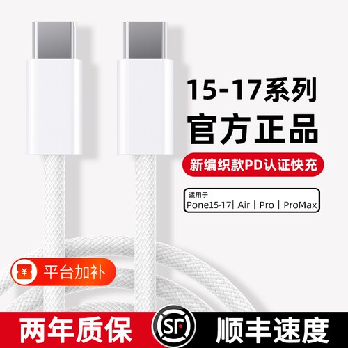 官方45W正品编织数据线适用苹果手机iPhone17充电器线15闪充16promax快充ipad13原装pd30W14插头12一套装接口