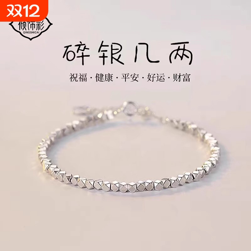 碎银几两手链女999足银