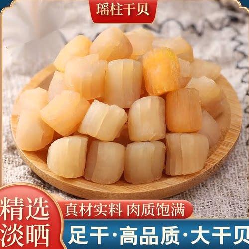 大号大干贝1000g瑶柱扇贝肉干货大扇贝柱元贝特级海鲜淡干煲汤
