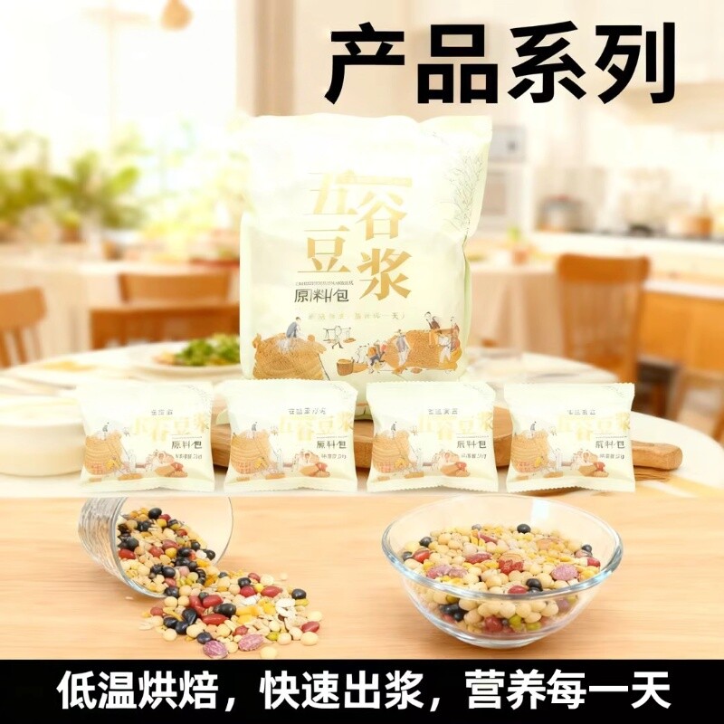 熟豆浆包原料五谷杂粮料包破壁机打豆浆料理包食材美味早餐独立装