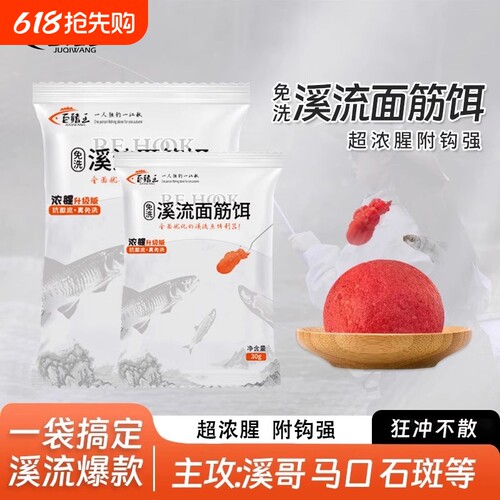 溪流免洗面筋饵钓鱼饵白条马口石斑鱼野钓急流户外持久浓腥鱼饵料