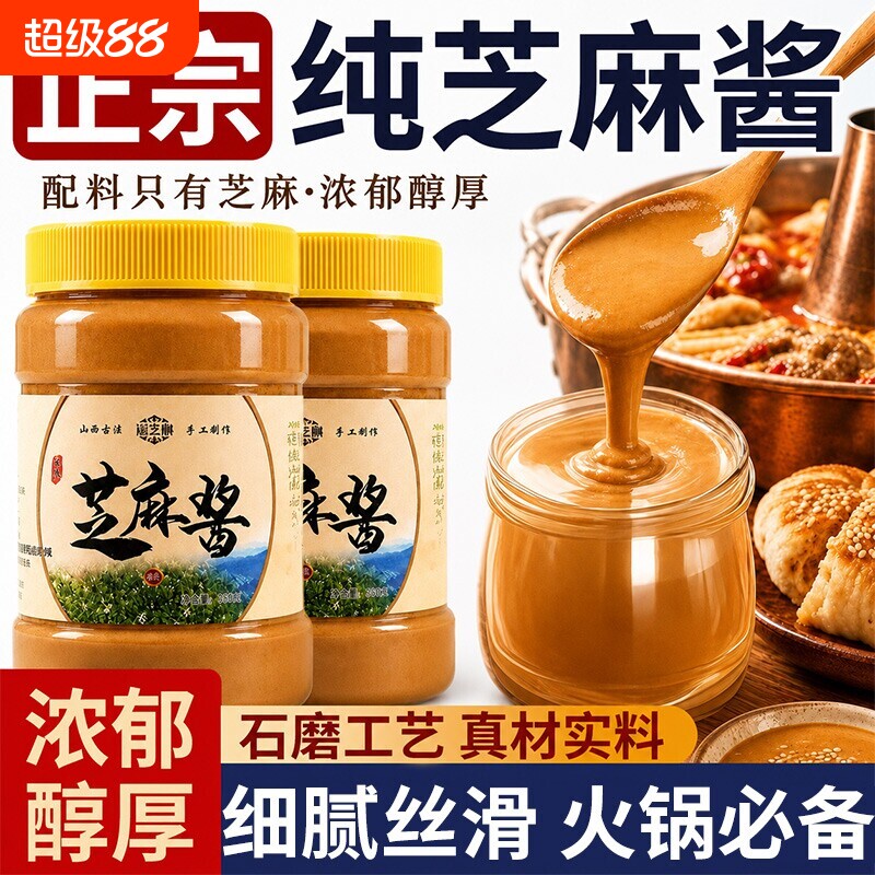 正宗纯芝麻酱无添加花生麻酱火锅蘸料热干面沙拉家商用官方旗舰店图片