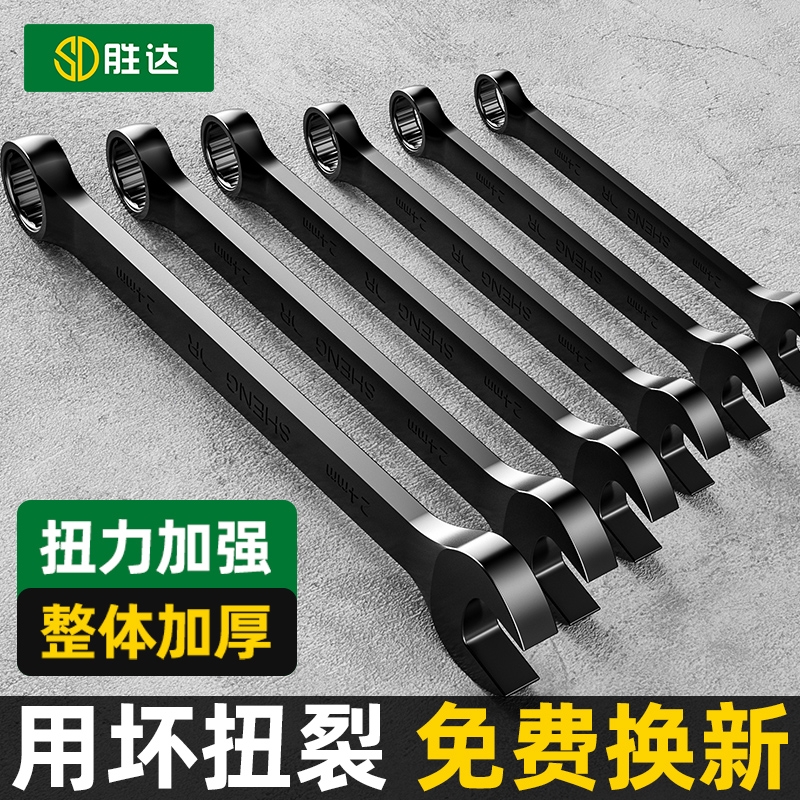 【终身质保】梅开两用扳手高硬