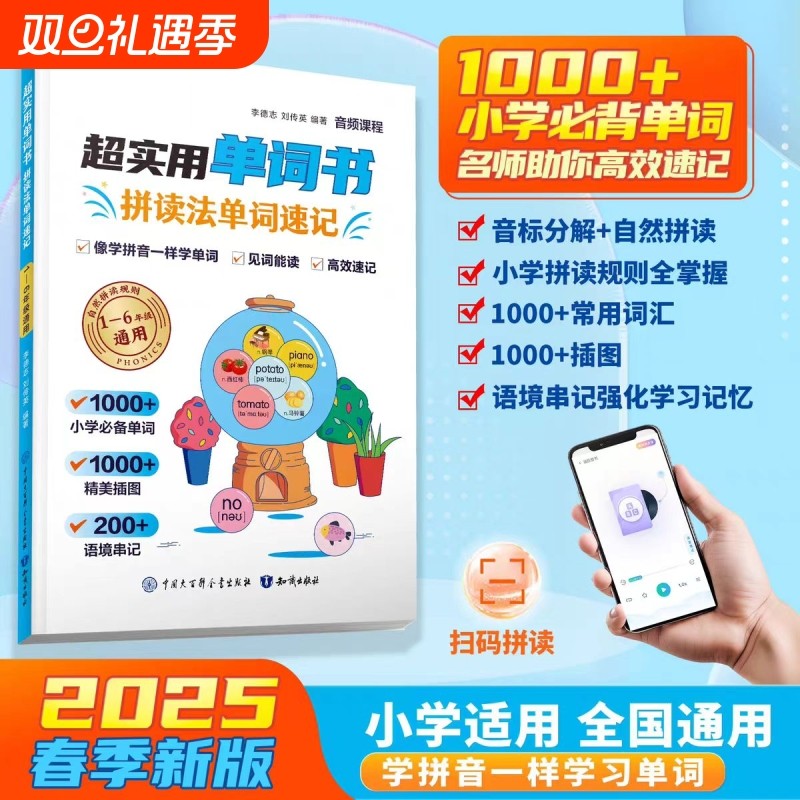超实用单词书拼读法单词速记小学英语音标和自然拼读词汇单词汇总表大全三四五六年级入门自学零基础教材必背记忆本拆分手册结合