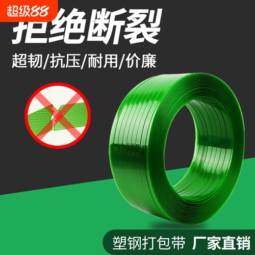 pet打包带1608塑钢带手动打包机捆绑带用塑料包装带捆扎绳编织捆绑带捆扎包装扎带打包扣捆扎机透明塑料带