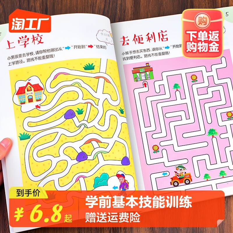 趣味迷宫训练书 3-4-5-6岁儿童迷宫益智书幼儿园宝宝专注力训练注意力走迷宫大冒险智力左右脑全脑开发思维游戏书幼儿启蒙早教书籍使用感如何?