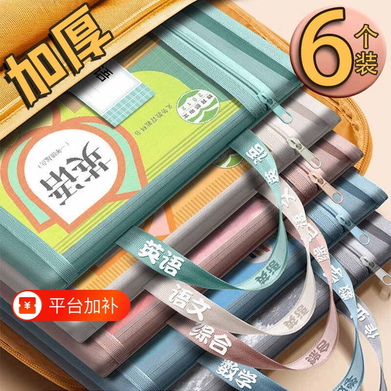 科目分类袋拉链式学科文件袋一年级试卷收纳袋小学生学习用品书本语文数学课本文具资料装书手提作业分科书袋