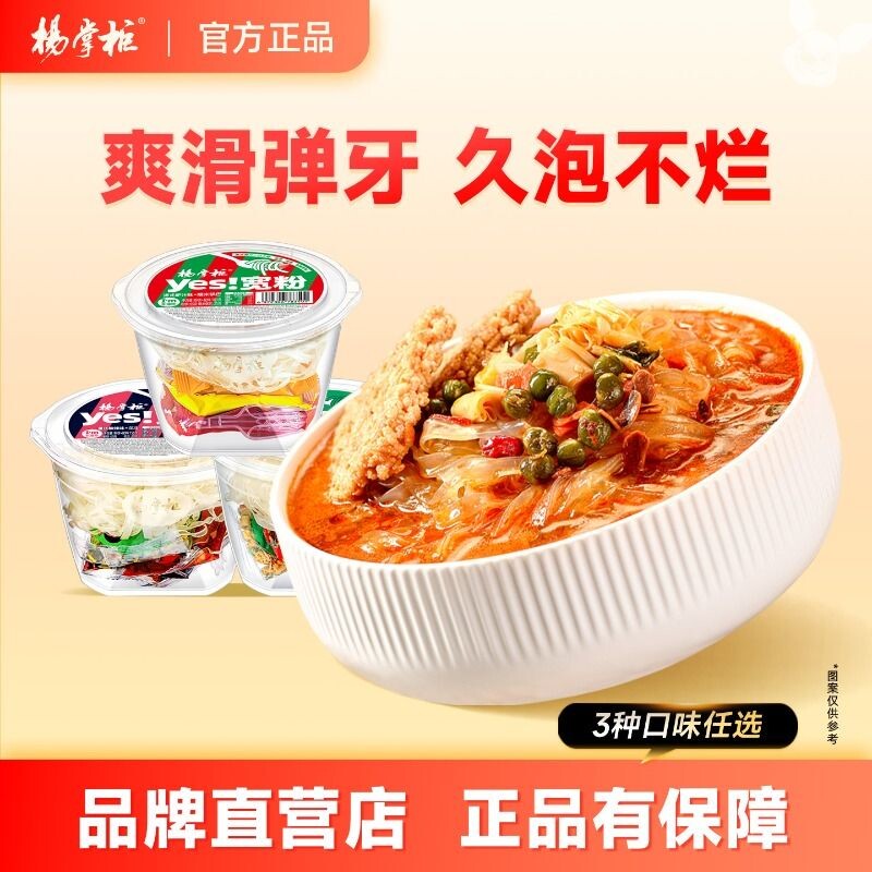 杨掌柜大骨港式肥汁酸辣粉红薯粉丝流汁速食米线方便速食桶装冲泡 - 实物图