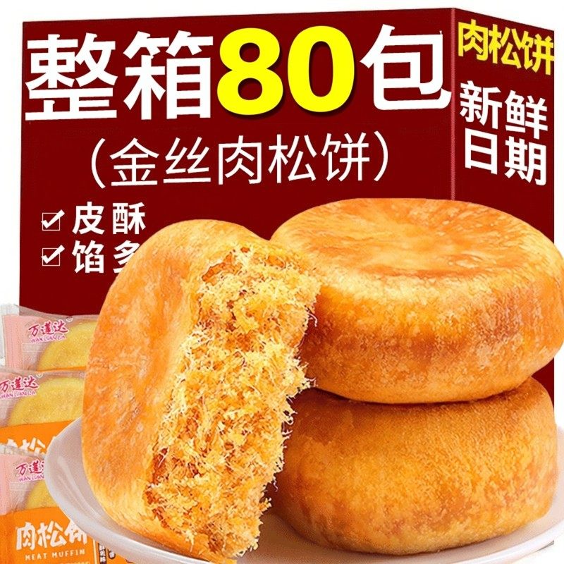 肉松饼面包早餐整箱传统糕点心营养小包装零食休闲食品小吃多规格,零食/坚果/特产,中式糕点/新中式糕点,淘宝优惠券,粉丝福利购,淘宝优惠卷