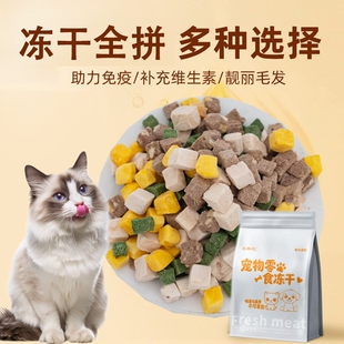 宠鲜妃猫咪零食冻干多拼鸡肉宠物食品猫粮伴侣三拼混合