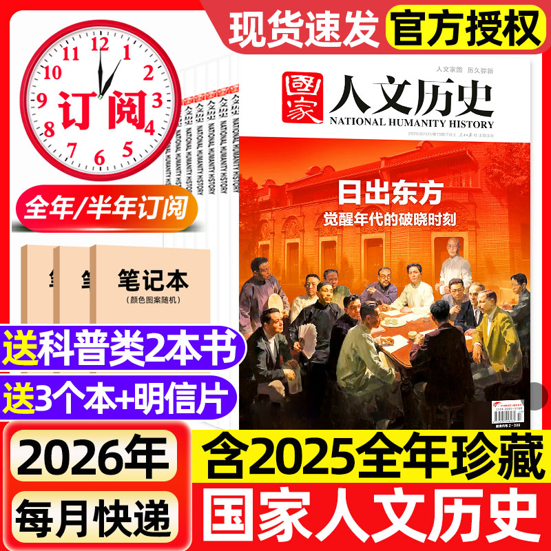 国家人文历史杂志2025年2026全年半年订阅2024年现货初高中学生青少年文史地理知识政论青铜史书西游红楼梦博物馆中国行期刊过刊