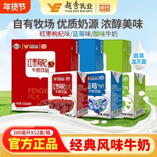 风行牛奶红枣枸杞/蓝莓/酸味牛奶饮品200ml*12盒儿童学生营养早餐