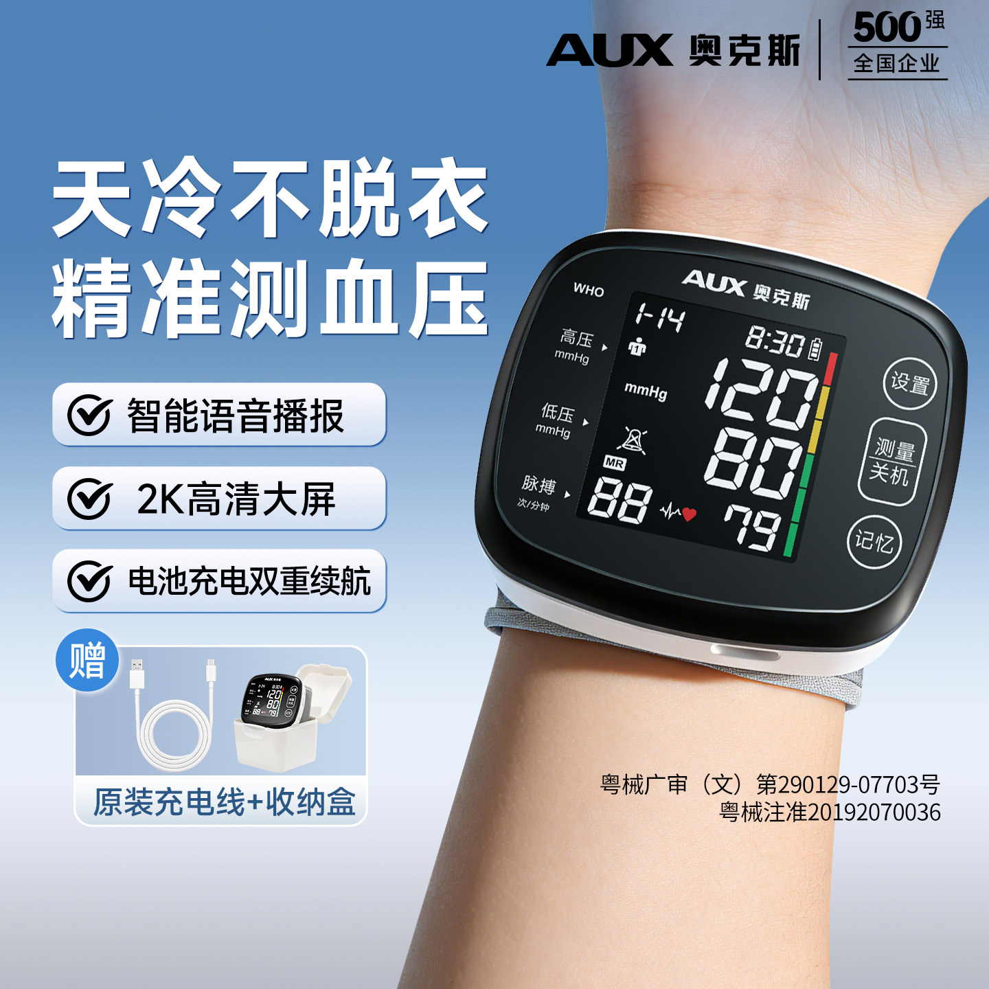 奥克斯手腕式电子血压计测量仪家用高精准测血压仪器医用语音正品