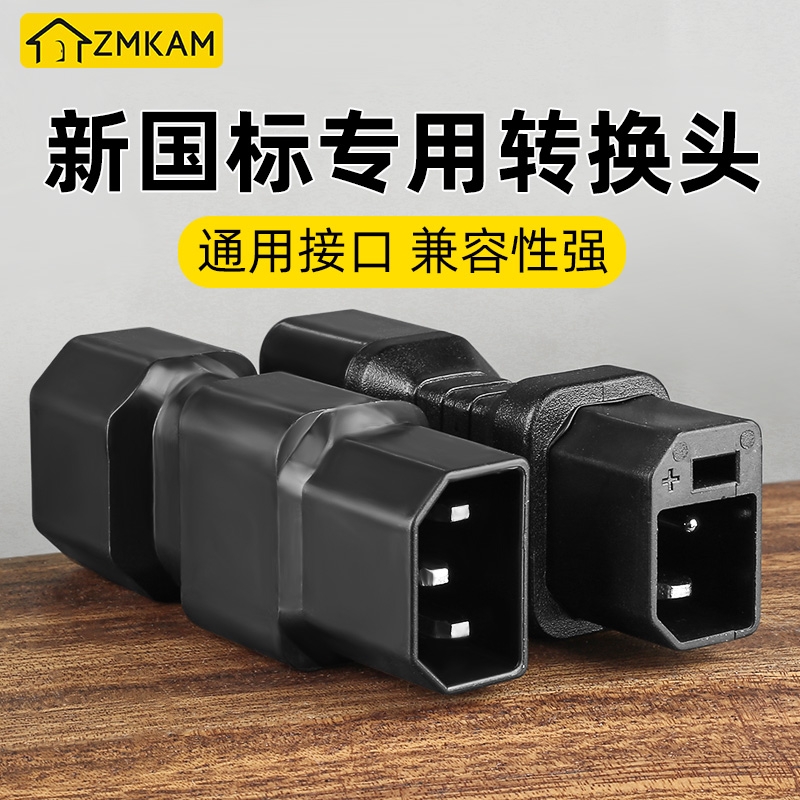 新国标充电器转换头电动车转换插头电瓶车充电口转换接头配件大全