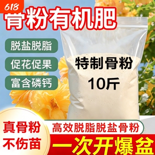 养花专用特质骨粉肥料高磷促花促果脱脂生根壮苗园艺纯牛骨高钙粉