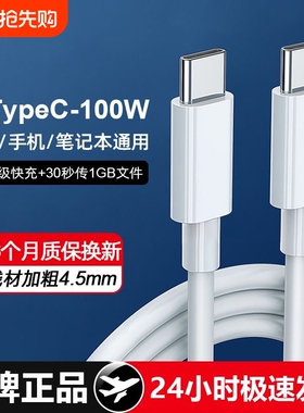 双头type-c数据线100W适用华为苹果15/16/17荣耀VIVO小米OPPO车载充电线笔记本tpyec电脑ctoc口100W双pd快充