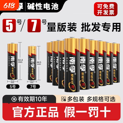 南孚电池5号和7号儿童玩具电池
