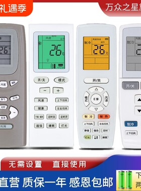 适用于空调万能遥控器