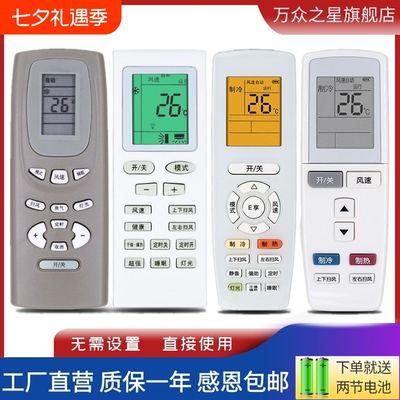 适用于空调万能遥控器