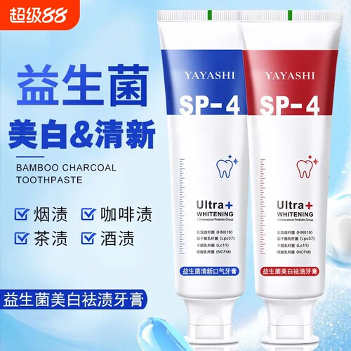 正品益生菌sp-4美白牙膏口臭亮白去黄清新口气去烟渍男女去渍口腔