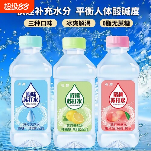 天然苏打水矿泉水零脂肪饮用水