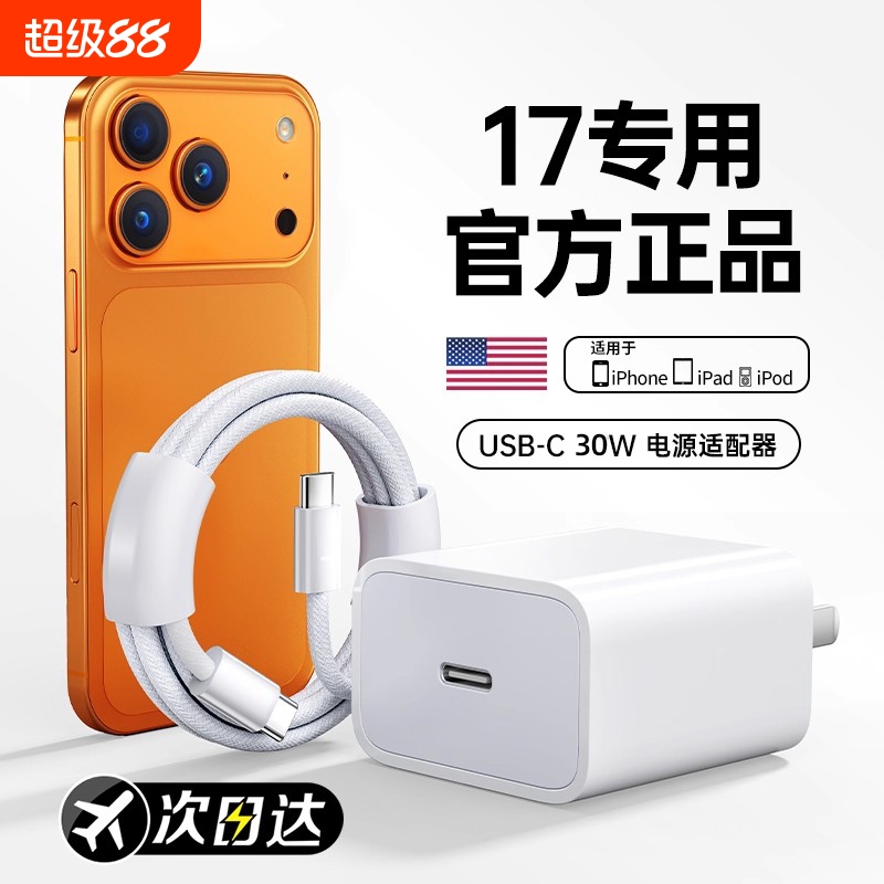 适用于苹果原装30W充电器正品iphone16/15/14/13pro平板11/8/X/XR/12充电线USB-C快充ipad20W快充PD数据线TC