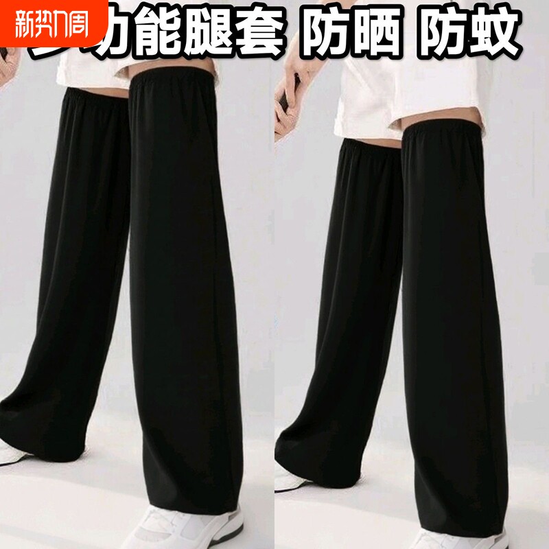 【男女同款】防晒腿部宽松空调房防冷气遮阳骑行夏季骑车薄款袜套