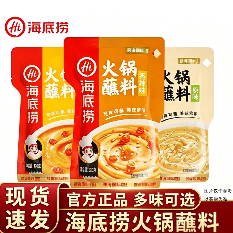 海底捞火锅蘸料120g*3袋牛肉酱麻辣鲜香辣油碟蘸料芝麻酱烤肉家用