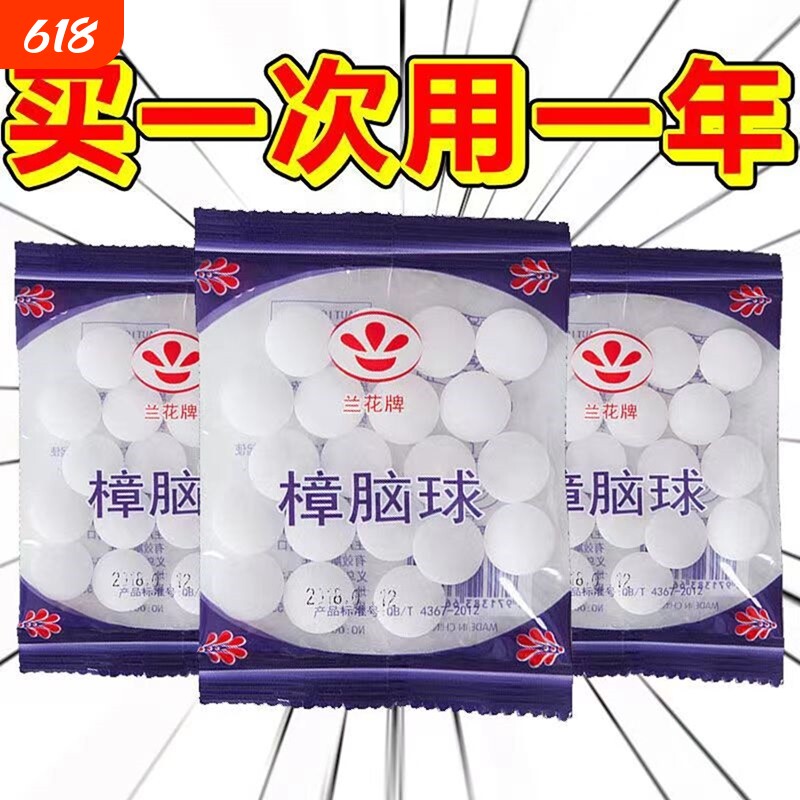 200颗樟脑丸衣服家用芳香衣柜防霉防虫婴儿蟑脑球脏脑丸驱虫鞋柜