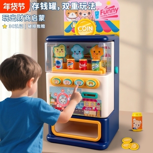 饮料机贩卖售卖机儿童玩具投币自动售货机女孩宝宝过家家男孩2岁3