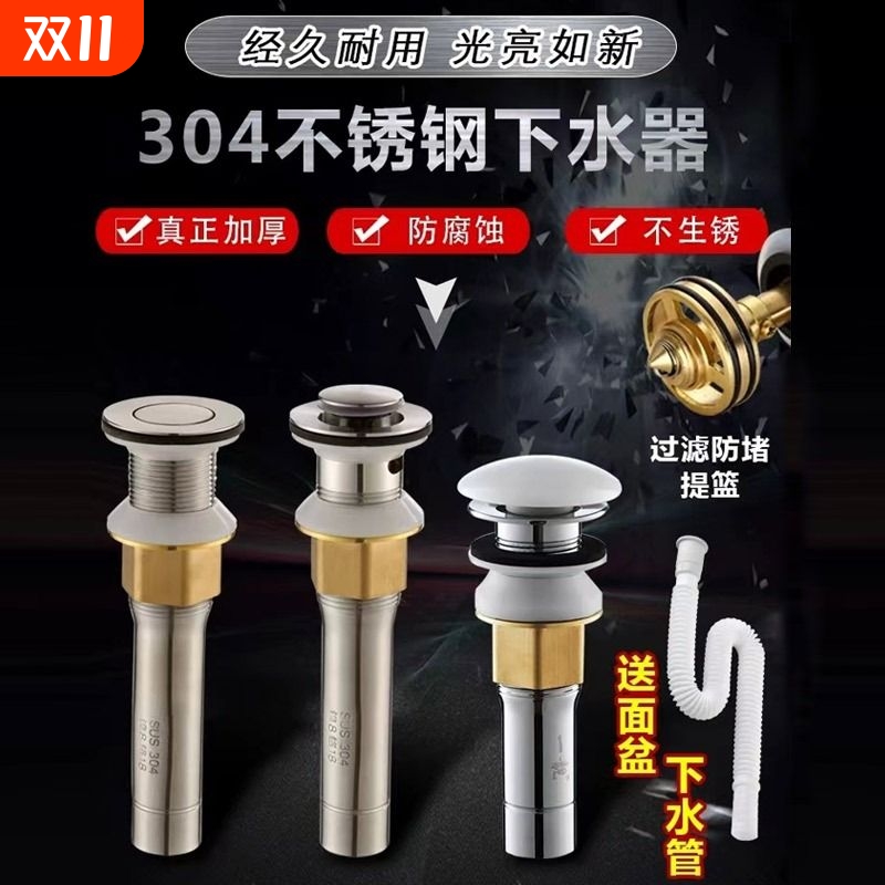 洗脸盆304不锈钢下水器去水器台盆下水管排水配件弹跳漏水厨房