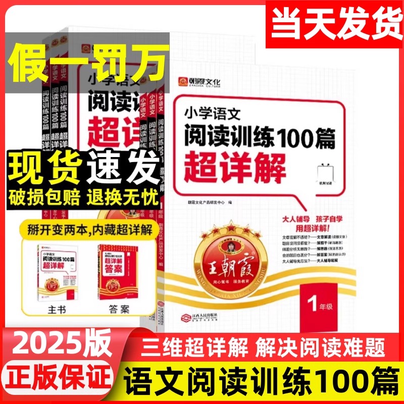 王朝霞小学语文阅读训练100篇