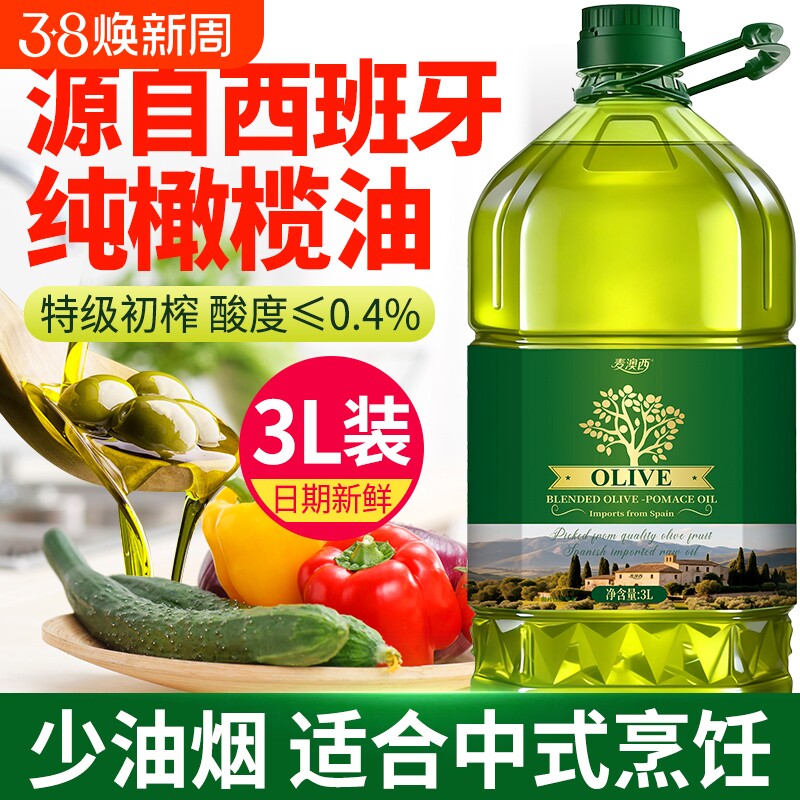 西班牙进口取油橄榄含正宗特级初榨橄榄油食用油正品家用精炼冷榨