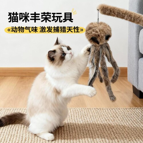 喵咪八爪鱼兔毛章鱼猫咪丰容玩具自嗨捕猎替换头消耗体力逗猫棒
