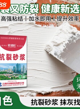 白色抗裂砂浆高强耐久防裂防水