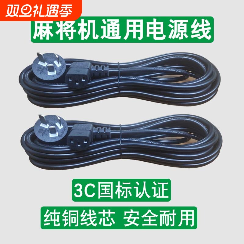 麻将机通用电源线3C国标认证