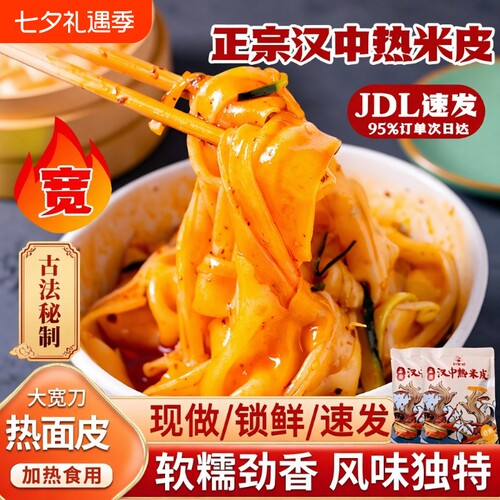 刘丞相香辣热米皮|超6000次加购