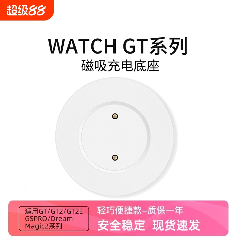 适用华为GT2手表充电器GT2E充电底座GT1智能ECG运动FTN-B19磁吸式GSPro荣耀Magic2充电线Dream专用GS3i非原装